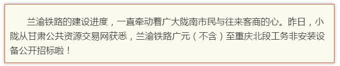最新！蘭渝鐵路路基工程完成，廣元至重慶北段項目招標(biāo)