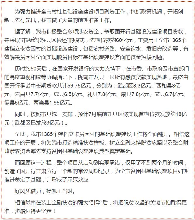 國開行支持貧困村基礎(chǔ)設(shè)施建設(shè)，隴南究竟能分得多大“蛋糕”？