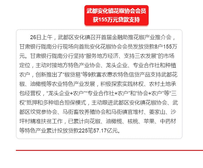 5.28億！一場(chǎng)盛會(huì)，武都花椒“火”了