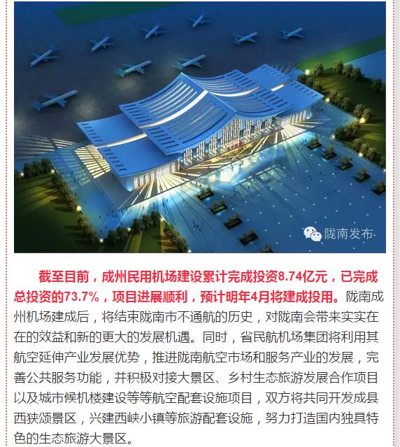 好消息！明年4月隴南人有望坐飛機了