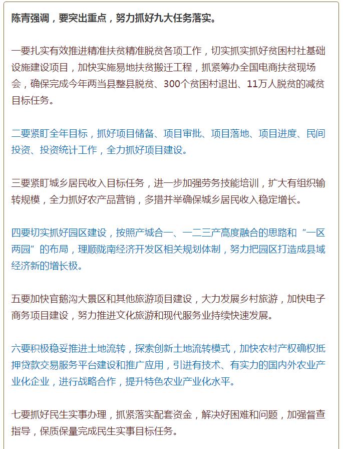 陳青在市政府全體會議上強(qiáng)調(diào)：緊盯一個(gè)目標(biāo)抓好九大任務(wù)落實(shí)強(qiáng)化三項(xiàng)保障，確保全市經(jīng)濟(jì)社會持續(xù)快速發(fā)展