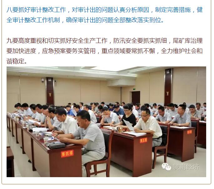 陳青在市政府全體會議上強(qiáng)調(diào)：緊盯一個(gè)目標(biāo)抓好九大任務(wù)落實(shí)強(qiáng)化三項(xiàng)保障，確保全市經(jīng)濟(jì)社會持續(xù)快速發(fā)展