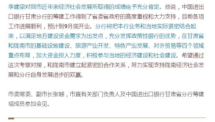 陳青會(huì)見中國進(jìn)出口銀行甘肅省分行籌建組組長(zhǎng)李建梁
