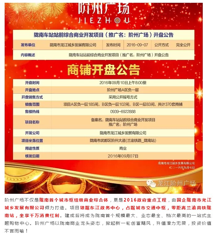 倒計時3天！階州廣場開盤在即！
