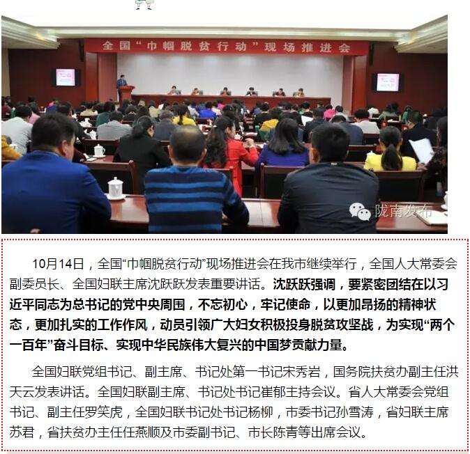 全國“巾幗脫貧行動”現(xiàn)場推進會繼續(xù)舉行，沈躍躍發(fā)表重要講話