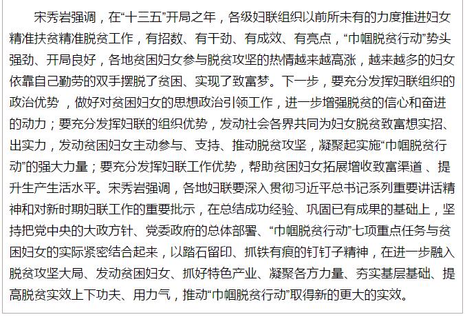 全國“巾幗脫貧行動”現(xiàn)場推進會繼續(xù)舉行，沈躍躍發(fā)表重要講話