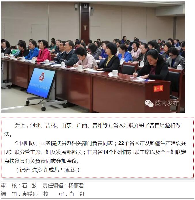 全國“巾幗脫貧行動”現(xiàn)場推進會繼續(xù)舉行，沈躍躍發(fā)表重要講話