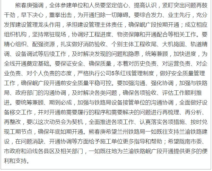 蘭渝鐵路岷廣段開通運營動員大會昨召開，正式開通進入“倒計時”