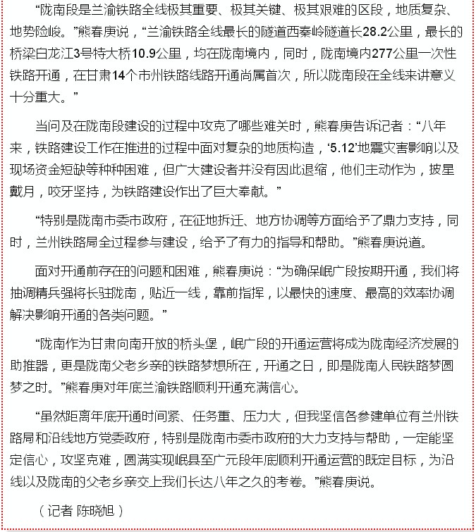 蘭渝鐵路的開通運營，權威人士這樣說