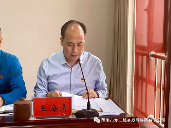 市龍江集團(tuán)召開“不忘初心、牢記使命”主題教育動員部署會議