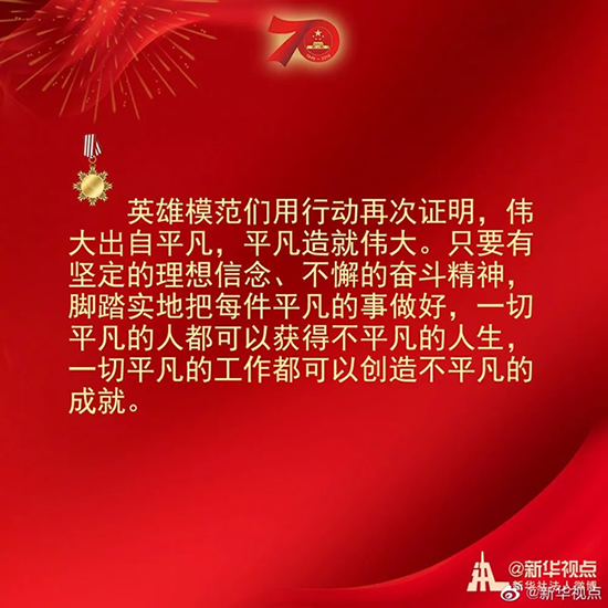 習近平：偉大出自平凡，平凡造就偉大