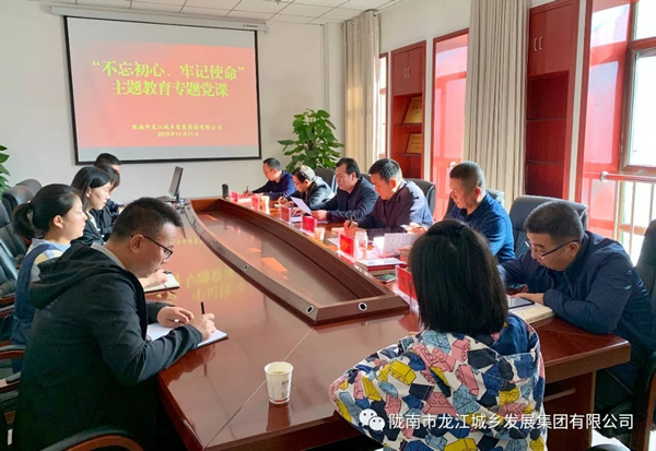 市龍江集團開展“不忘初心、牢記使命”主題教育專題黨課